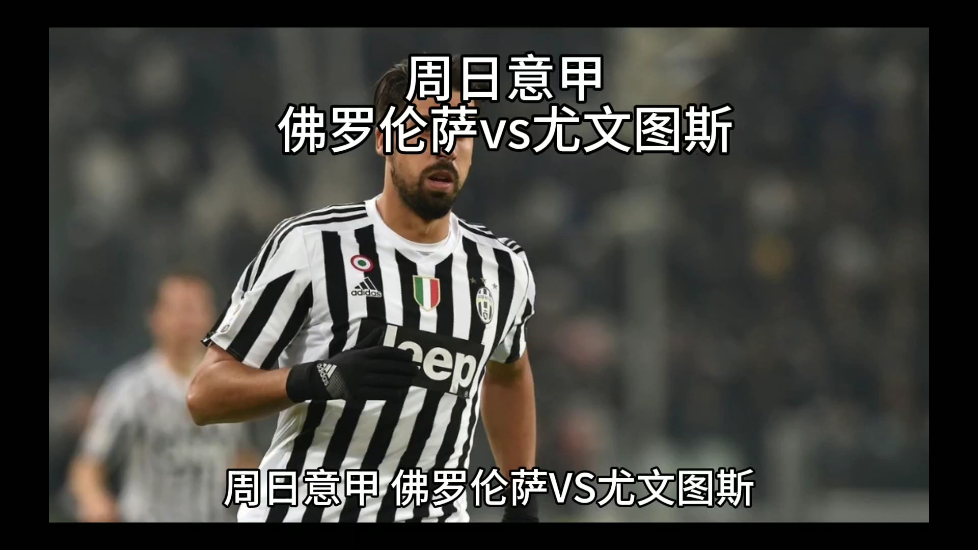 两支球队的